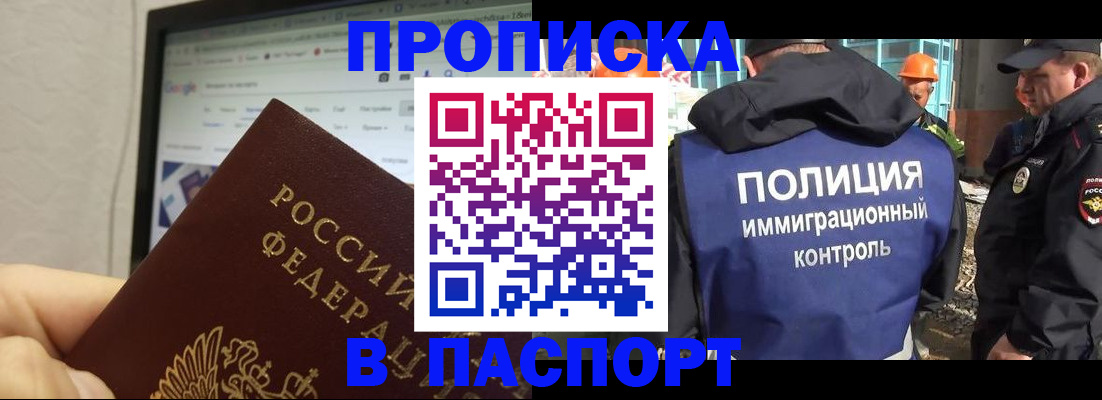 прописка 2025 в Медвежьегорске
